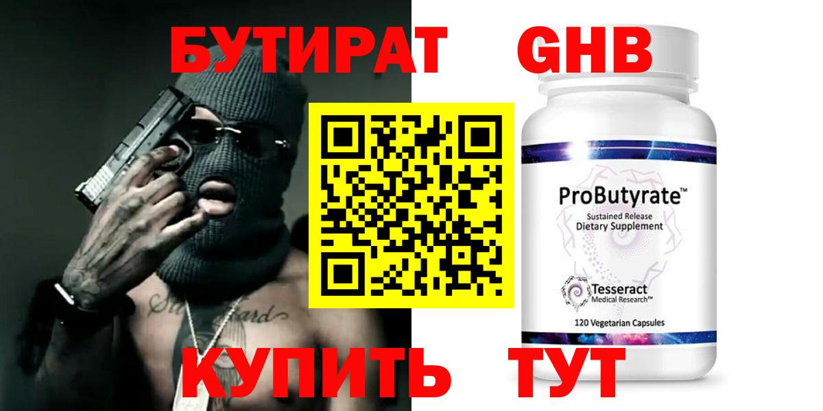 Воскресенск  БУТИРАТ  Вход с VPN  Бутират жидкий экстази 