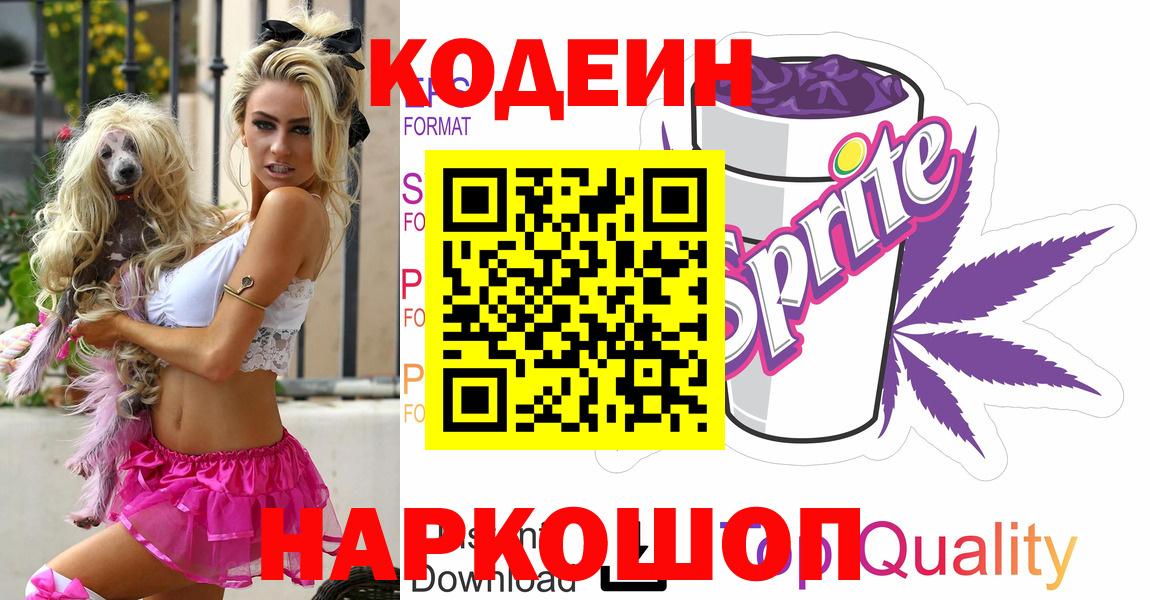 Codein напиток Lean (лин) Воскресенск