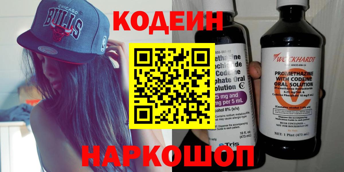 Воскресенск  Кодеиновый сироп Lean Purple Drank  Codein Purple Drank  Вход с VPN 