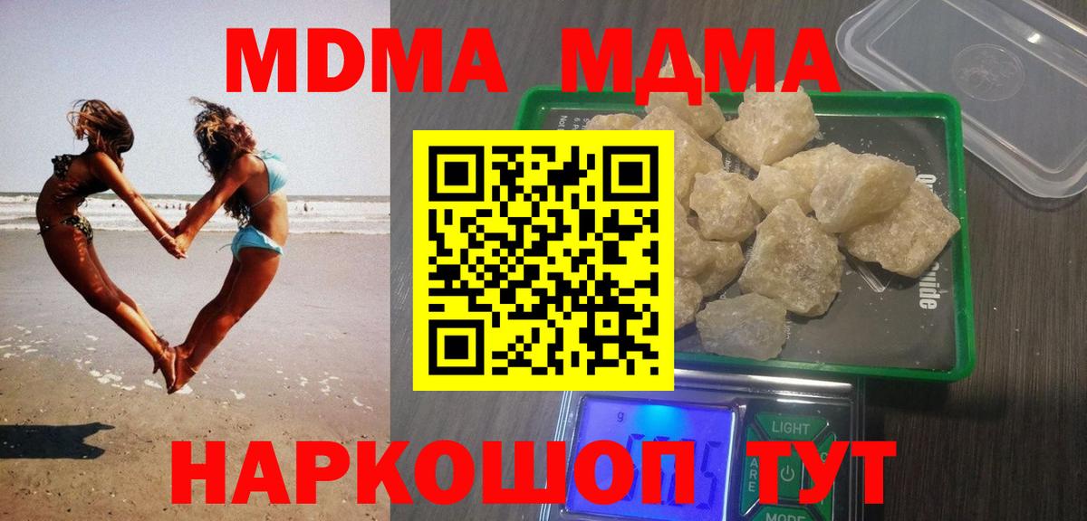 МДМА crystal  MDMA Molly  MDMA  Воскресенск  Вход с VPN 