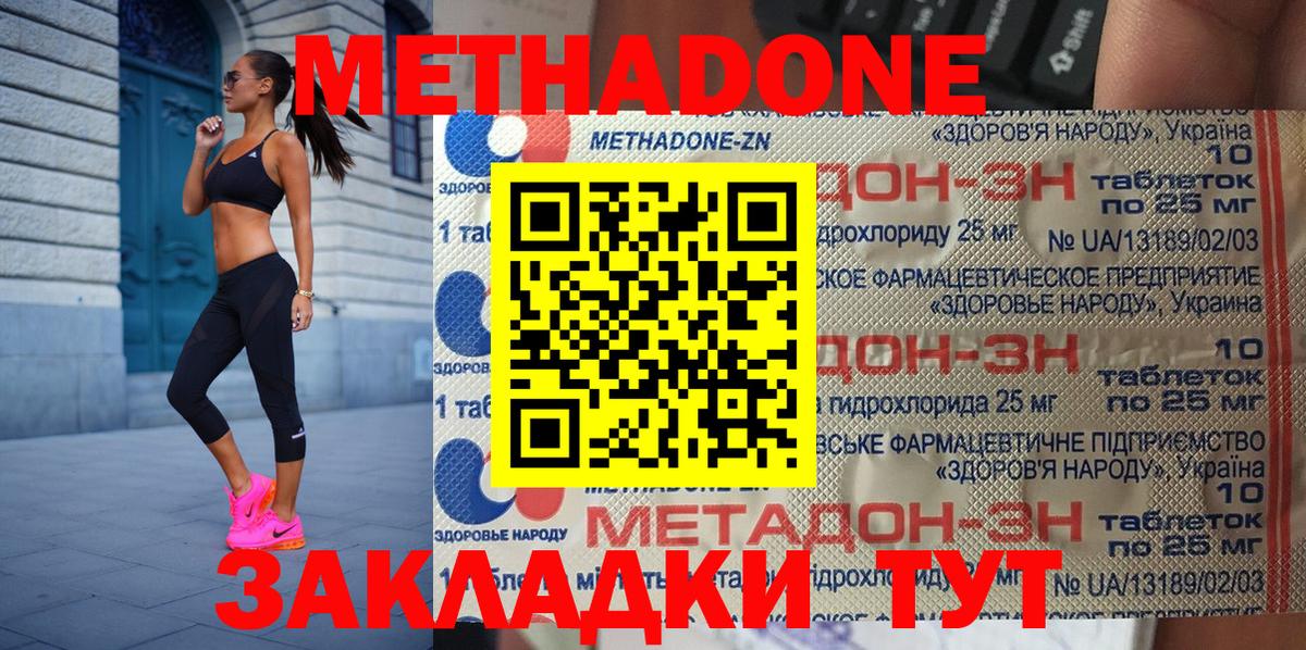 МЕТАДОН methadone Воскресенск